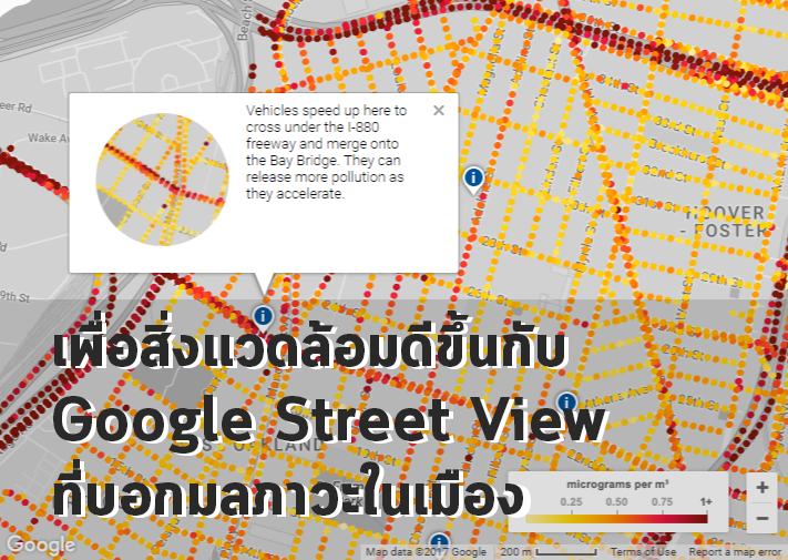 เพื่อสิ่งแวดล้อม Google Maps ทำแผนที่แสดงมลภาวะในเมืองที่เกิดจากควันเสียรถยนต์