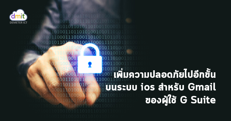 เพิ่มการป้องกัน phishing สำหรับ Gmail บนระบบ ios