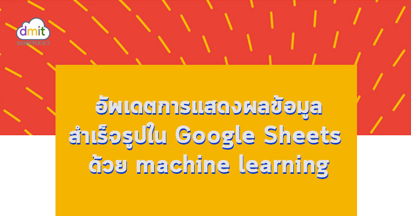 Visualize data instantly with machine learning in Google Sheets