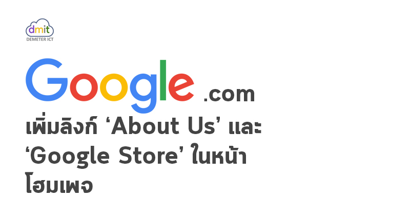 Google’s homepage just picked up an ‘About Us’ page and a link to the Google Store