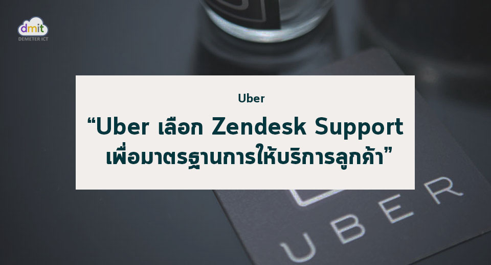 เรื่องราวความสำเร็จของ Uber