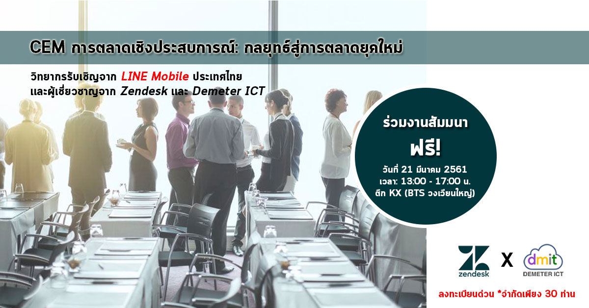 CEM การตลาดเชิงประสบการณ์: กลยุทธ์สู่การตลาดยุคใหม่