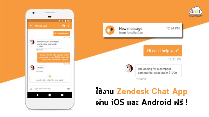 โต้ตอบกับลูกค้าของคุณได้ทุกที่ทุกเวลาด้วยแอปพลิเคชัน Zendesk Chat