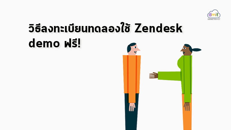 วิธีการลงทะเบียนทดลองใช้ Zendesk Demo