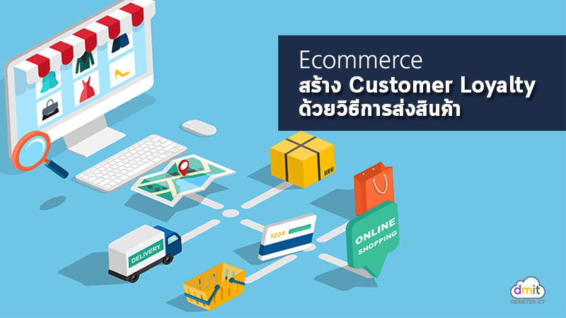 มัดใจลูกค้าให้อยู่หมัด ด้วย 3 เคล็ดลับการจัดส่งสินค้า | E-commerce 2018