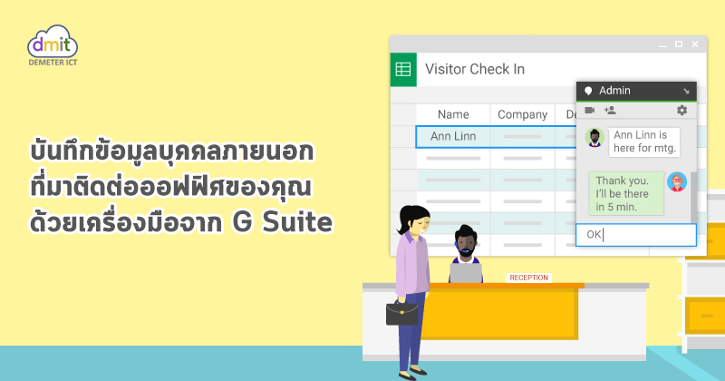 บันทึกข้อมูลผู้มาติดต่อสำนักงานด้วย Google Forms