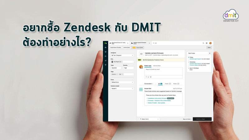 อยากซื้อ Zendesk กับ Demeter ICT ต้องทำอย่างไร?