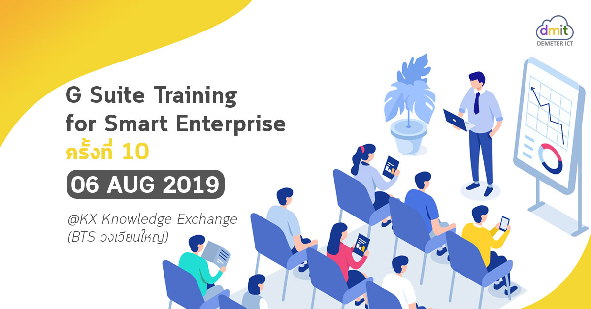 G Suite Training for Smart Enterprise ครั้งที่ 10