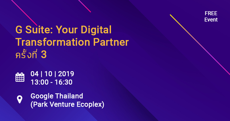 G Suite: Your Digital Partner ครั้งที่ 3