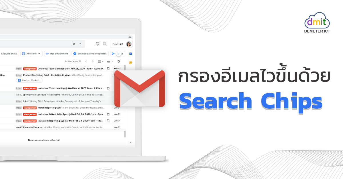 กรองอีเมลไวขึ้นด้วย Search Chips