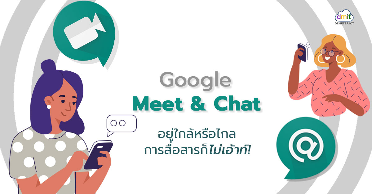 Google Meet คืออะไร
