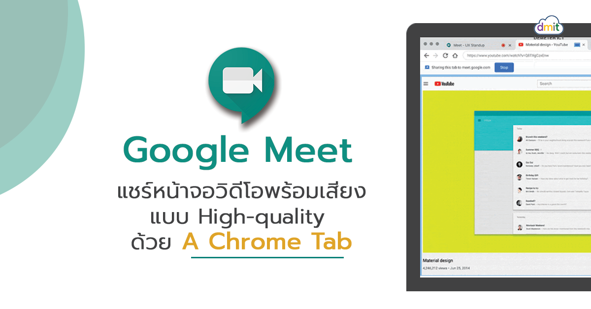 Google Meet แชร์หน้าจอวิดีโอพร้อมเสียง แบบ High-quality ด้วย A Chrome Tab