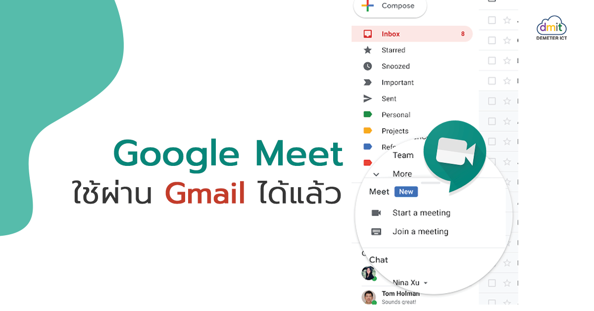 พบกับ Google Meet ใน Gmail ได้แล้ววันนี้