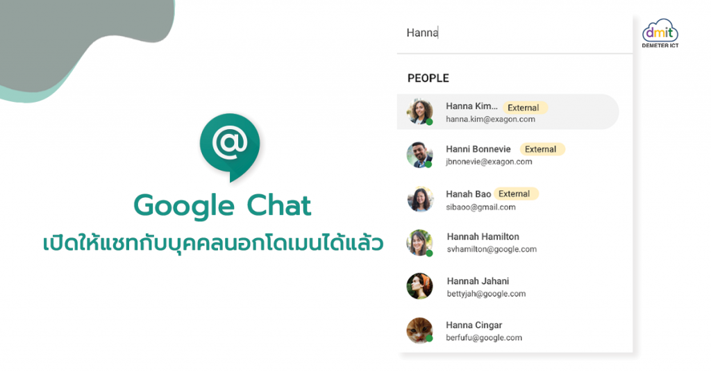 Ict Chat แชทกับบุคคลนอกโดเมนด้วย Google Chat ได้แล้ว - DEMETER ICT