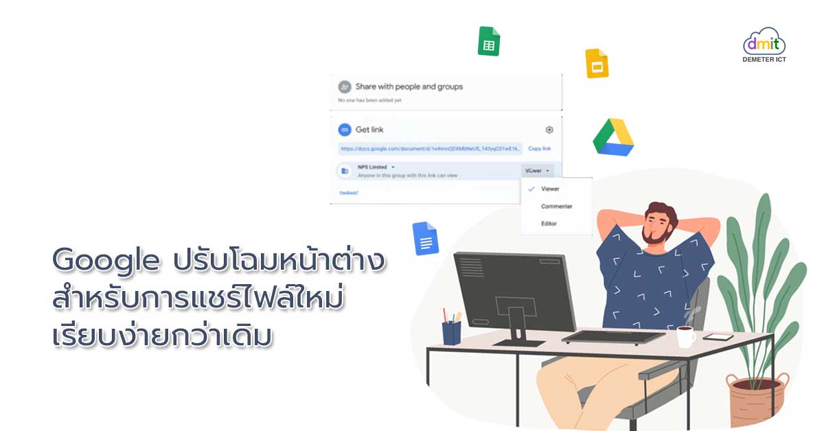 วิธีแชร์ไฟล์เอกสารออนไลน์ Google drive ด้วยอีเมล์และ link