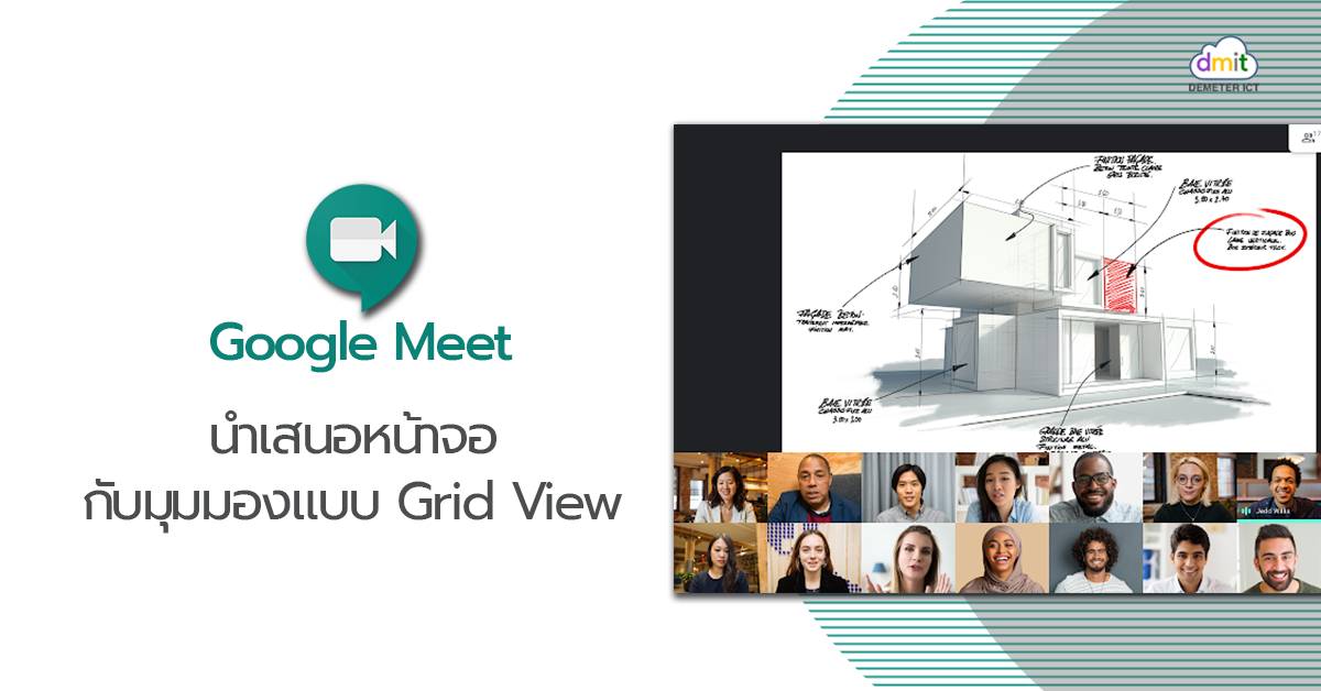 Google Meet อัพเดตการนำเสนอหน้าจอ พร้อมมุมมองแบบ Grid view