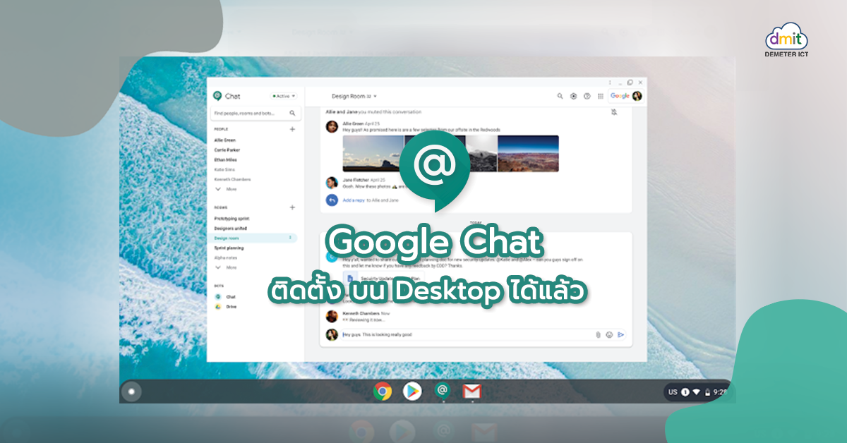 ติดตั้ง Google Chat App ไว้ที่ desktop ได้แล้ว