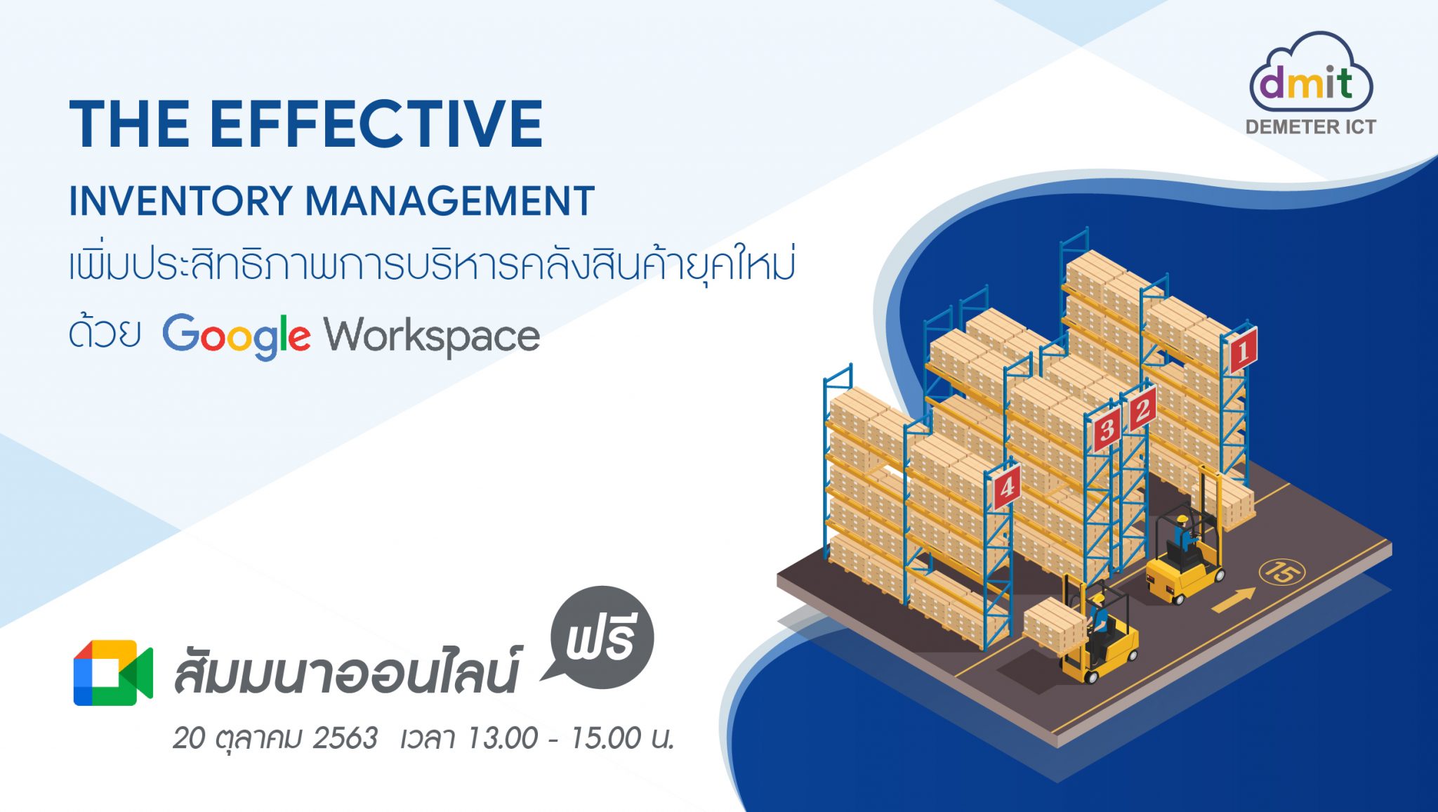 The Effective Inventory Management เพิ่มประสิทธิภาพการบริหารคลังสินค้า ...