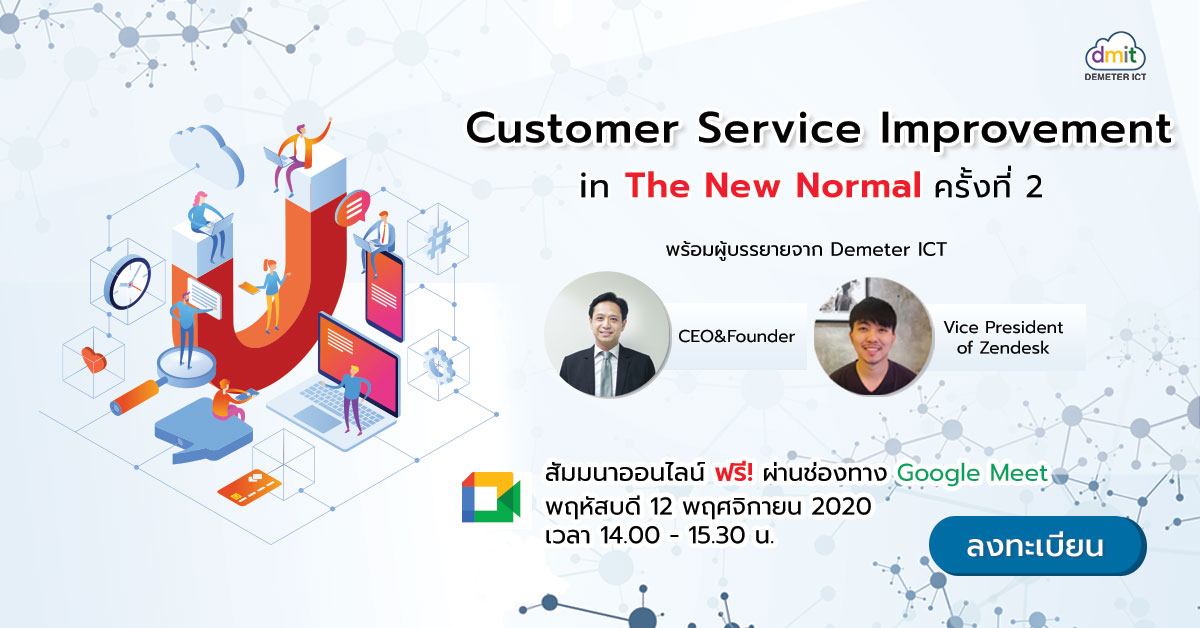 Customer Service Improvement in The New Normal ครั้งที่ 2