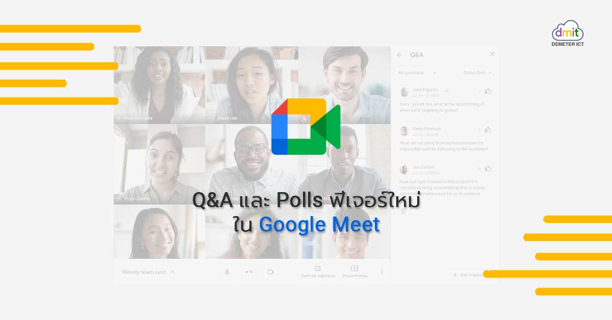 พบกับ Q&A และ Polls ฟีเจอร์ใหม่ใน Google Meet