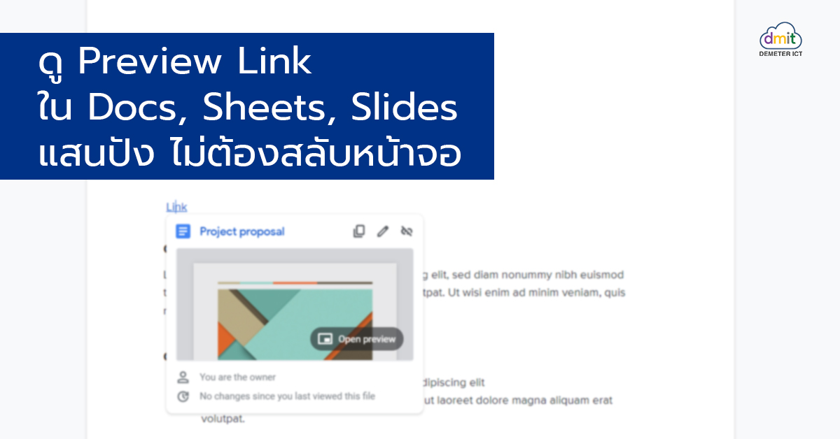 ดู Preview Link ใน Docs, Sheets, Slides แสนปัง ไม่ต้องสลับหน้าจอ