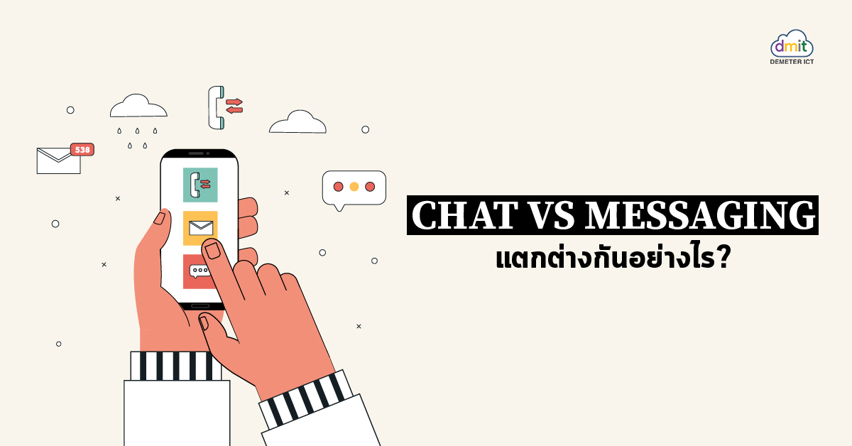 Chat VS Messaging แตกต่างกันอย่างไร?