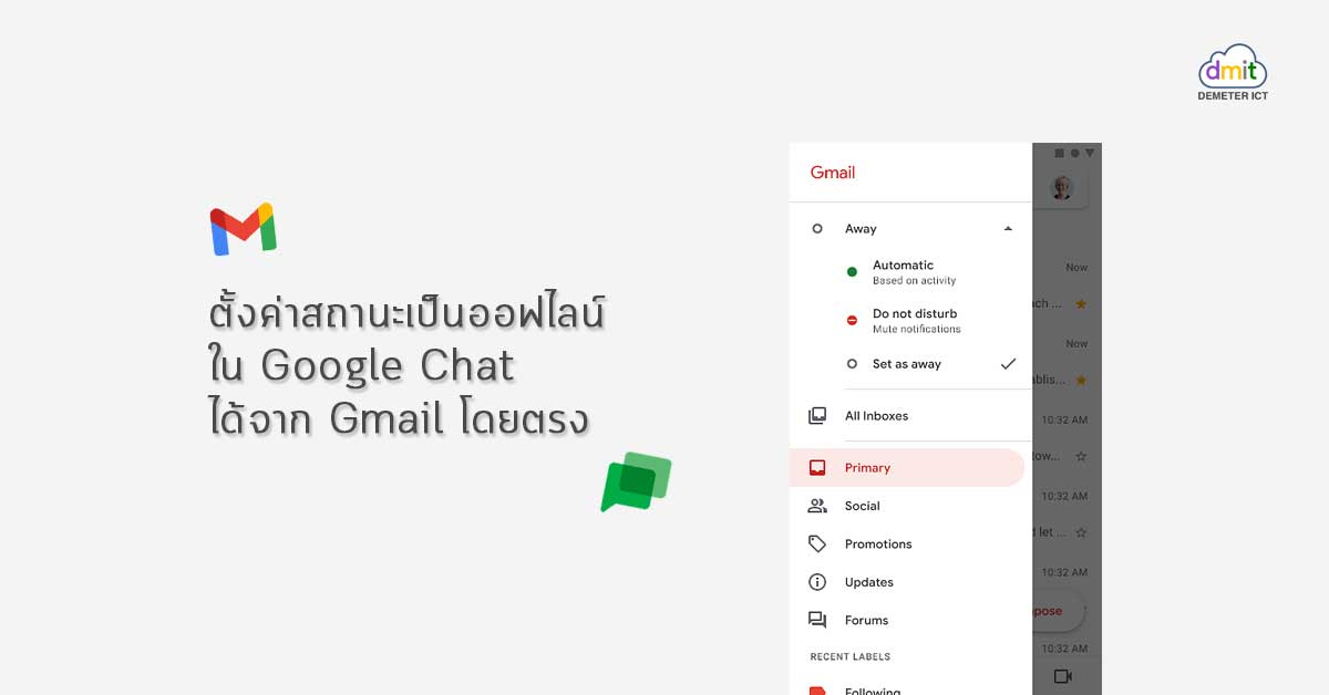 ตั้งค่าสถานะเป็นออฟไลน์ใน Google Chat ได้จาก Gmail โดยตรง