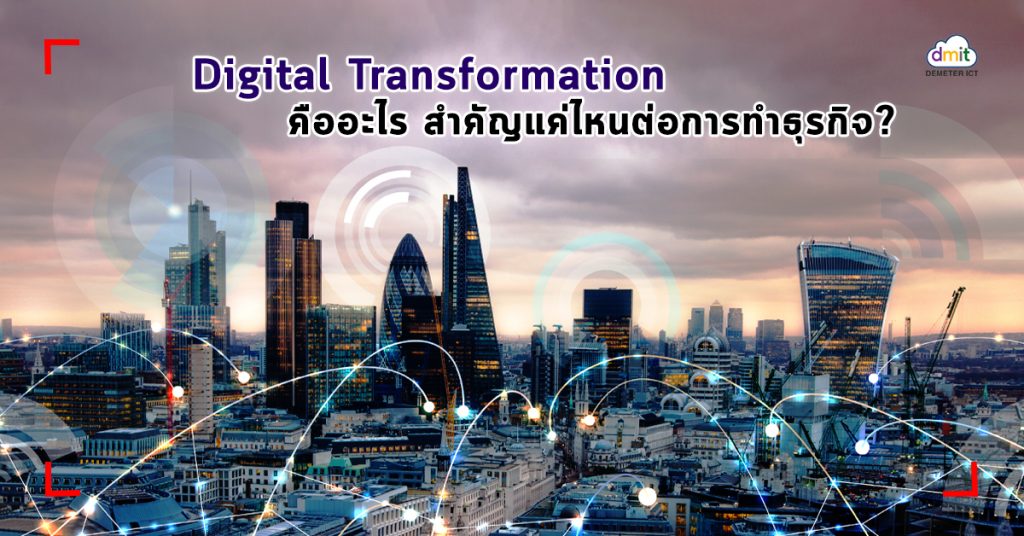 อบรม digital transformation solutions