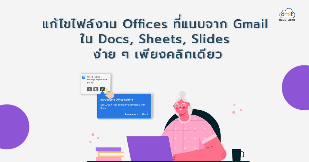 แก้ไขไฟล์งาน Offices ที่แนบจาก Gmail ใน Docs, Sheets, Slides ง่าย ๆ เพียงคลิกเดียว