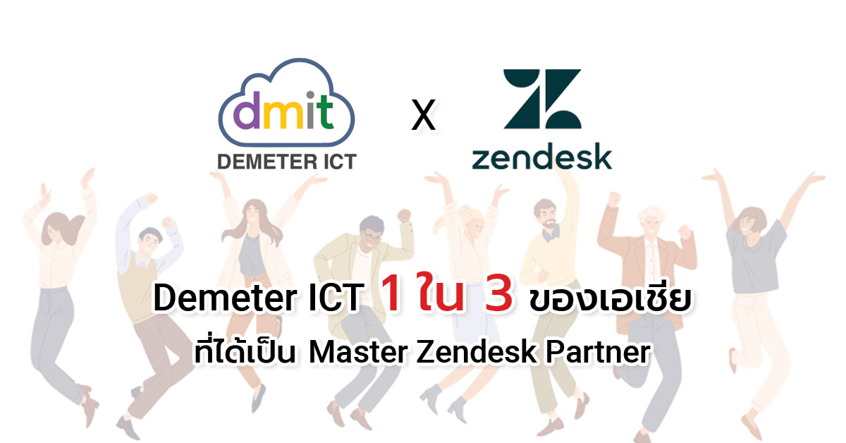 Demeter ICT 1 ใน 3 ของเอเชียที่ได้เป็น Master Zendesk Partner
