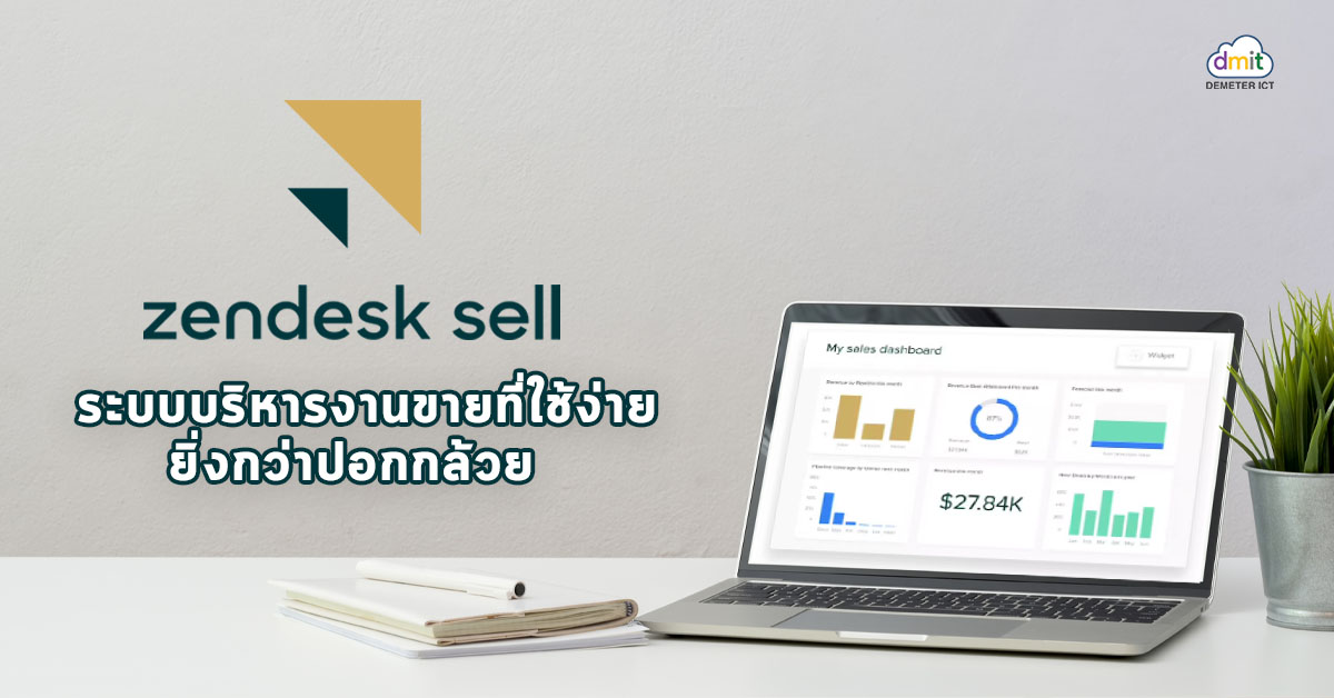 Zendesk Sell ระบบบริหารงานขายที่ใช้ง่ายยิ่งกว่าปอกกล้วย