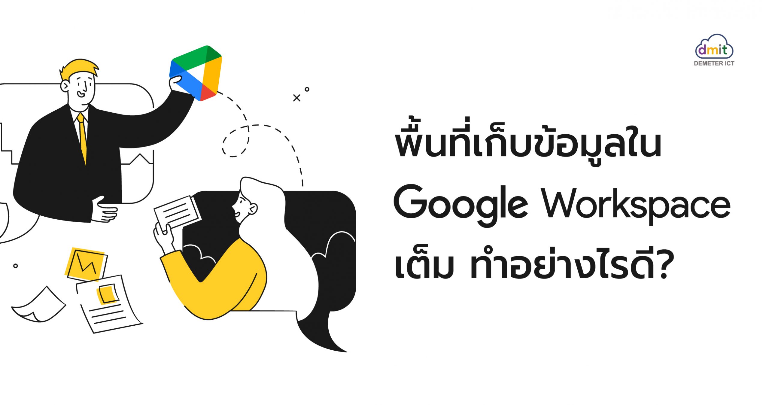 storages-google-workspace-full