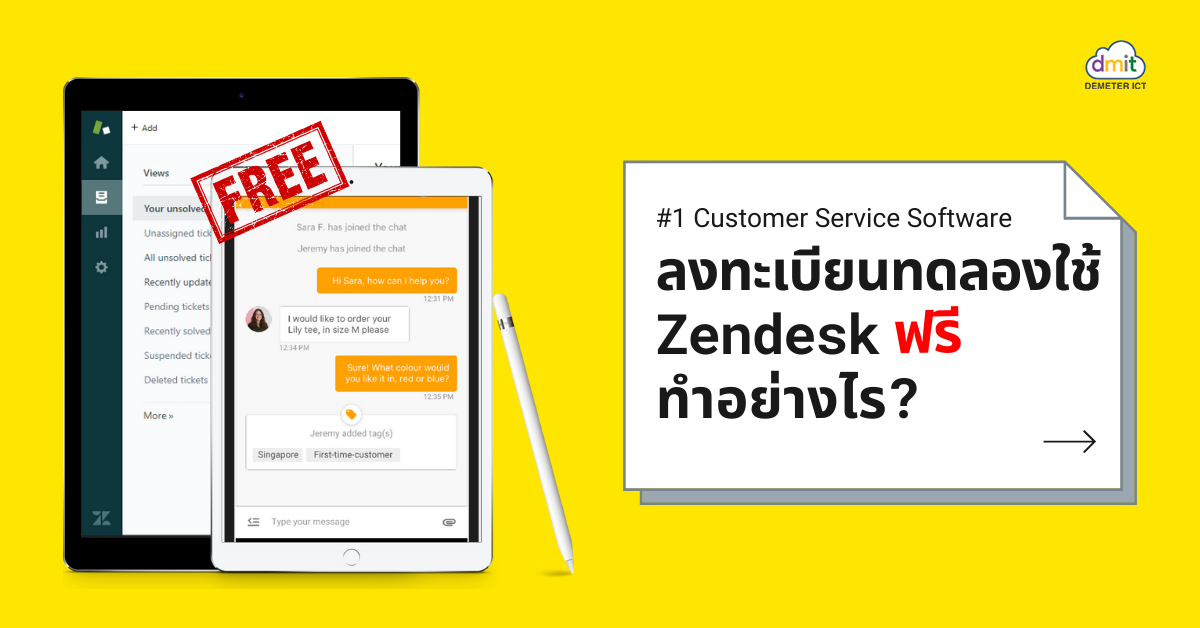 ลงทะเบียนทดลองใช้ Zendesk ฟรี ทำอย่างไร?