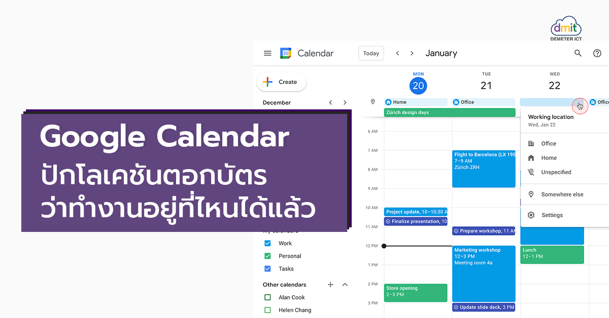 สุดเจ๋ง Google Calendar ปักโลเคชันตอกบัตรว่าทำงานอยู่ที่ไหนได้แล้ว