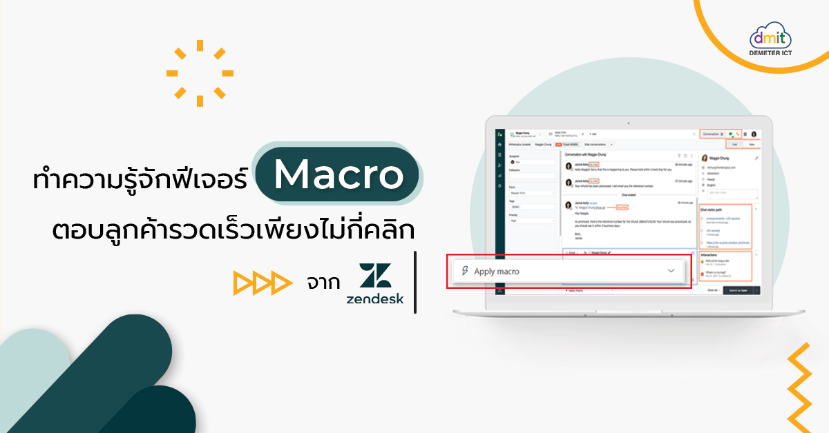 ทำความรู้จักฟีเจอร์ Macro จาก Zendesk ตอบลูกค้ารวดเร็วเพียงไม่กี่คลิก