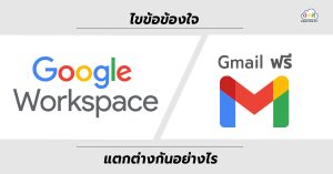 compare Google Workspace vs free Gmail