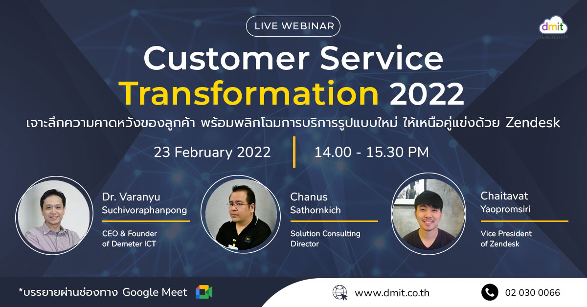 Customer Service Transformation 2022: เจาะลึกความคาดหวังของลูกค้าพร้อมพลิกโฉมการบริการรูปแบบใหม่ให้เหนือคู่แข่งด้วย Zendesk
