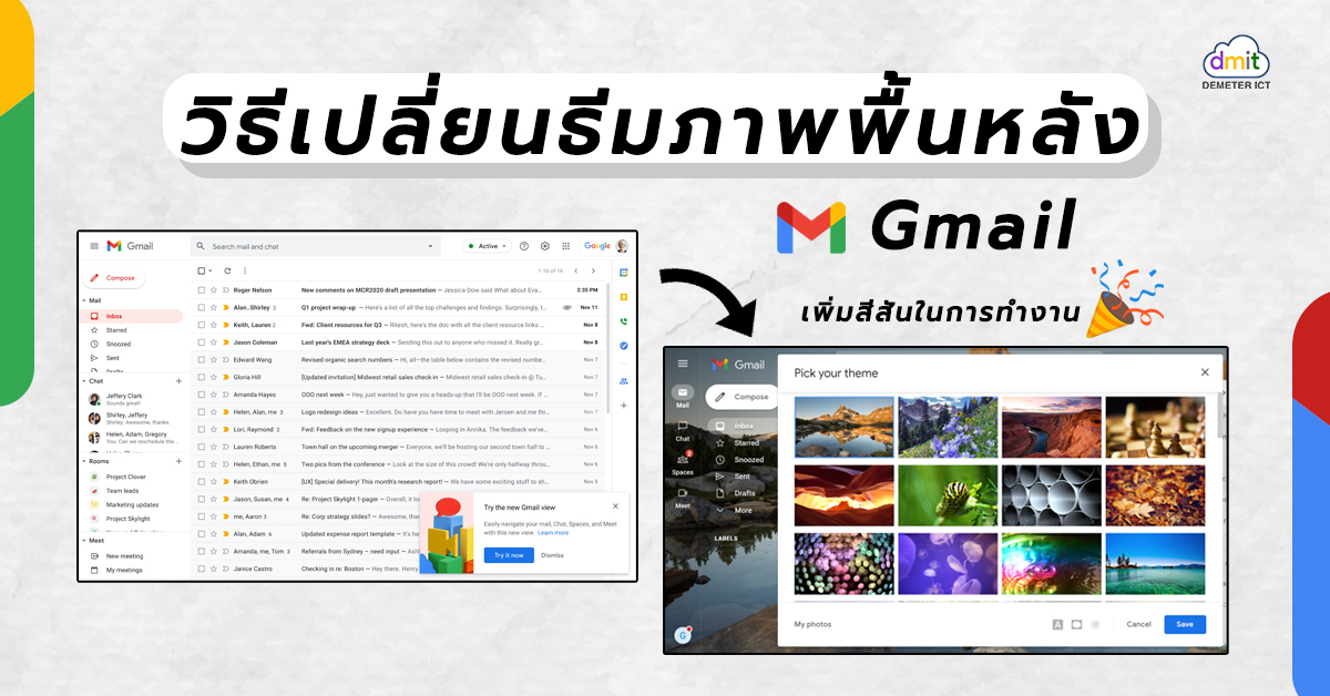 วิธีเปลี่ยนธีมภาพพื้นหลังใน Gmail เพิ่มสีสันในการทำงาน