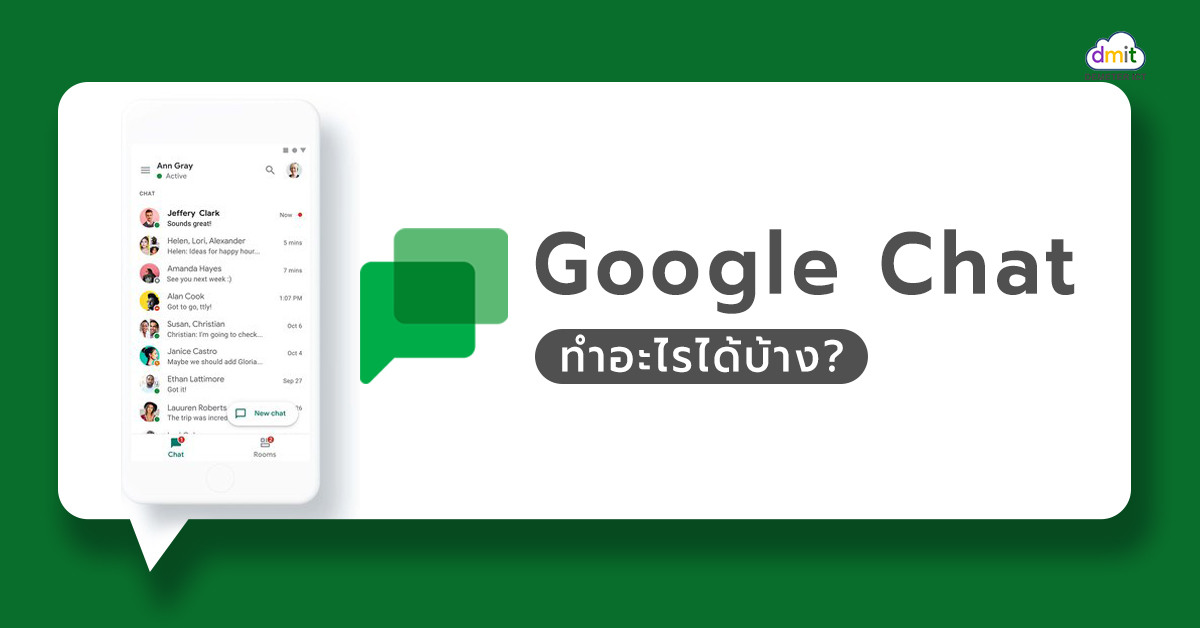 Google Chat ทำอะไรได้บ้าง? | DEMETER ICT Google Chat ทำอะไรได้บ้าง? | Demeter Ict