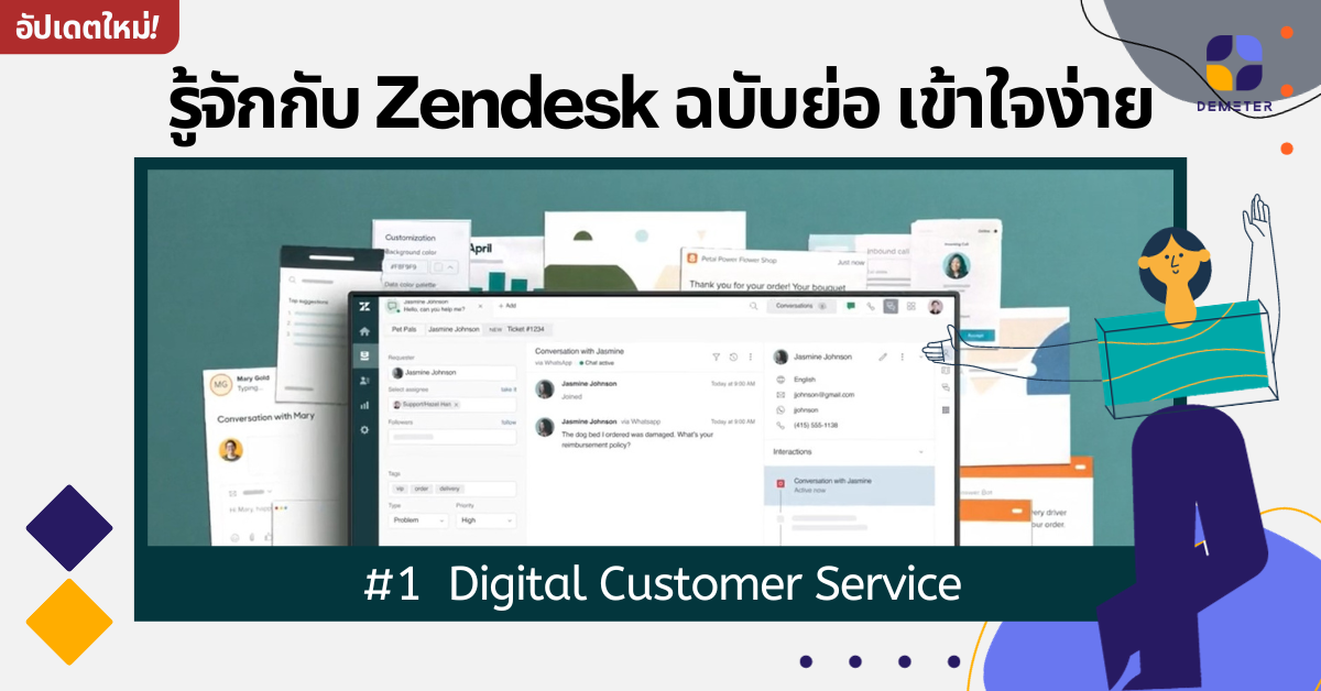 Zendesk คืออะไร? มาทำความรู้จักกับ Zendesk กัน DEMETER ICT