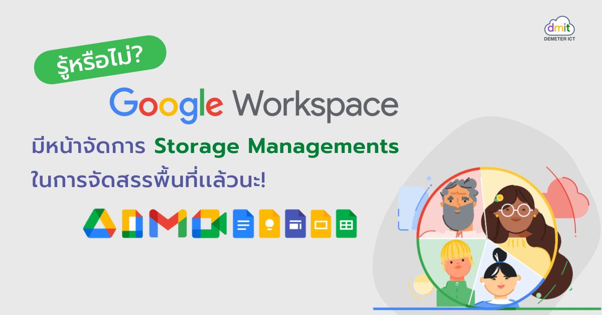 รู้หรือไม่? Google Workspace มีหน้าจัดการ Storage Managements ในการจัดสรรพื้นที่เเล้วนะ!