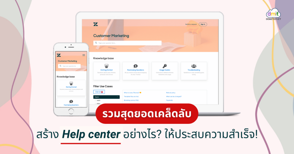 รวมสุดยอดเคล็ดลับสร้าง Help center อย่างไร? ให้ประสบความสำเร็จ ...