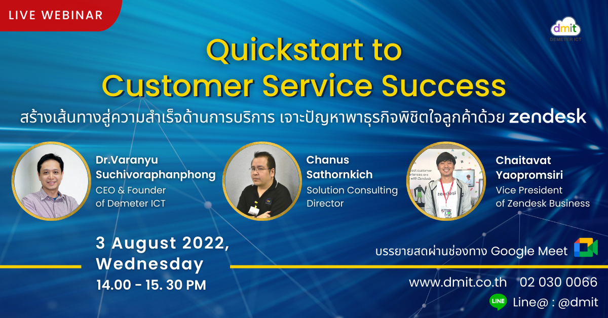 Quickstart to Customer Service Success: สร้างเส้นทางสู่ความสำเร็จด้านการบริการ เจาะปัญหาพาธุรกิจพิชิตใจลูกค้าด้วย Zendesk