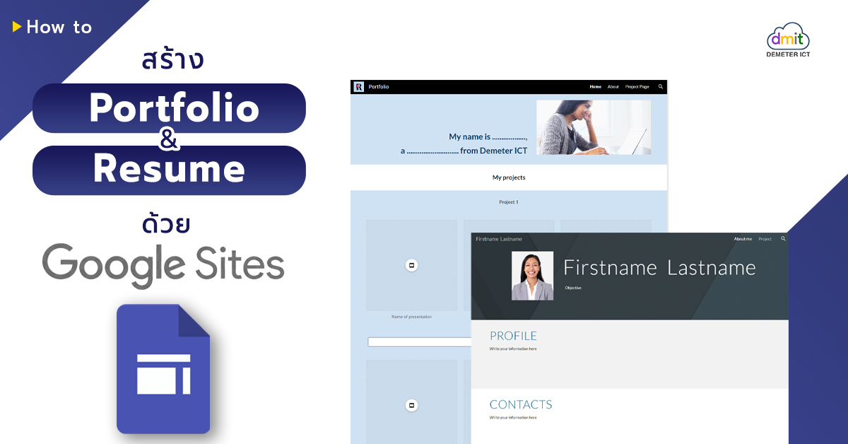 How to สร้าง Portfolio & Resume ด้วย Google Sites