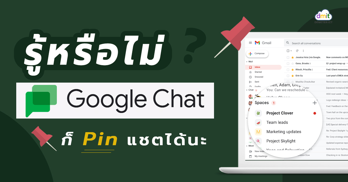 รู้หรือไม่? Google Chat ก็ Pin แชตได้นะ