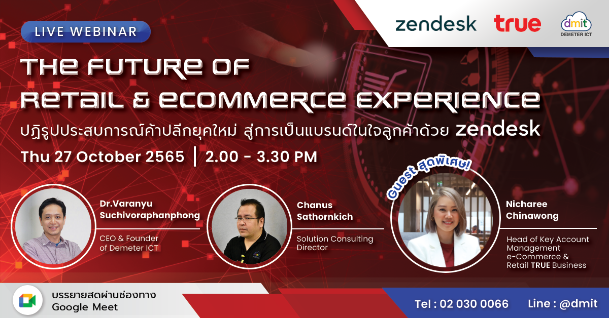 The Future of Retail & eCommerce Experience : ปฏิรูปประสบการณ์ค้าปลีกยุคใหม่ สู่การเป็นแบรนด์ในใจลูกค้าด้วย Zendesk