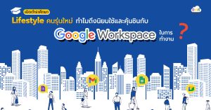 young generation with google workspace