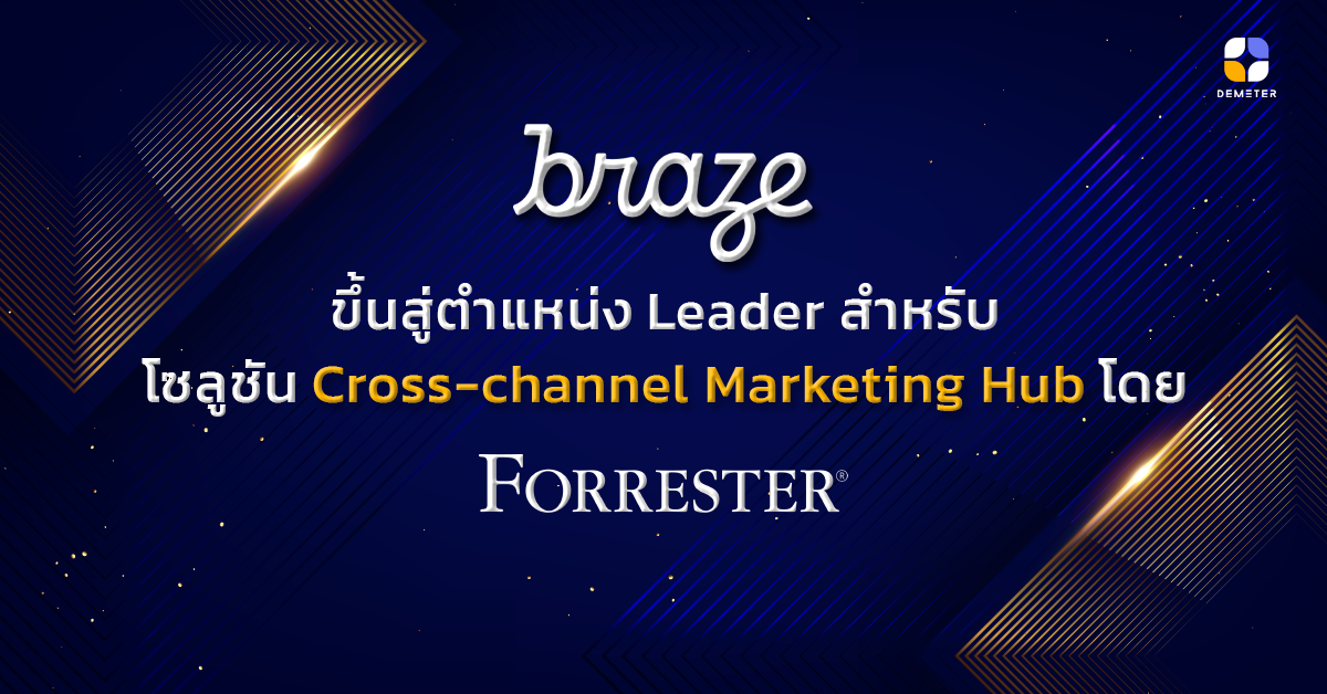 Braze ขึ้นสู่ตำแหน่ง Leader สำหรับโซลูชัน Cross-channel Marketing Hub