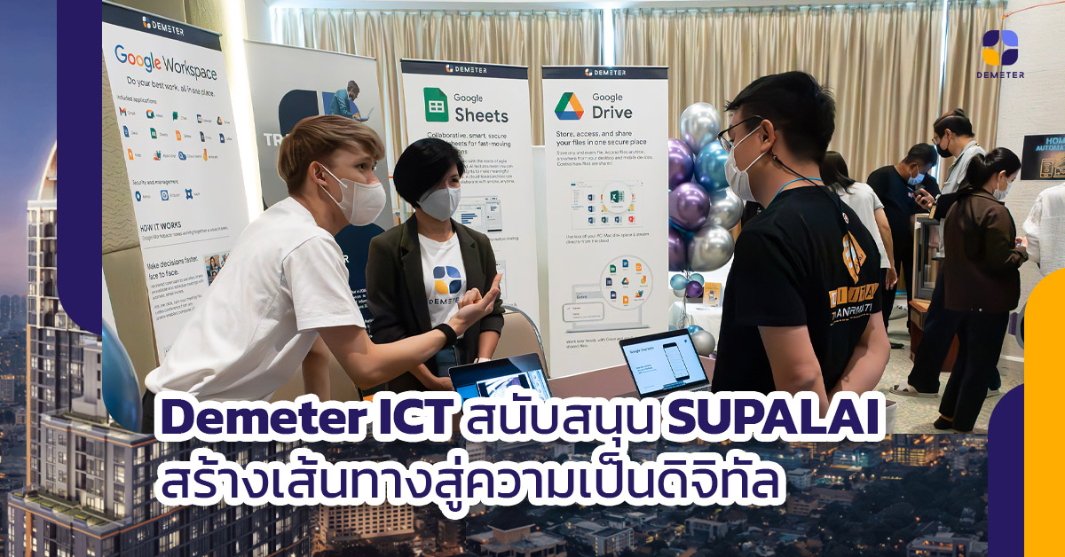 Demeter ICT สนับสนุน Supalai ทรานฟอร์มธุรกิจสู่ความเป็นดิจิทัล