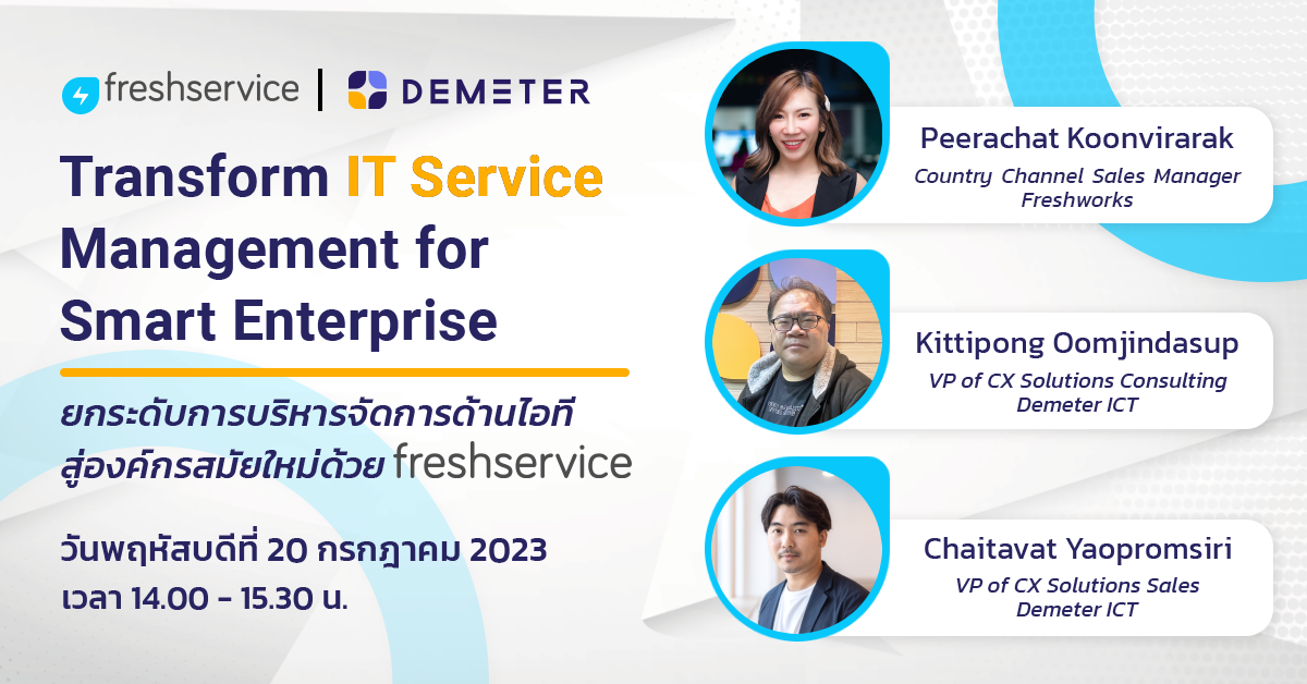 Transform IT Service Management for Smart Enterprise: ยกระดับการบริหารจัดการด้านไอทีสู่องค์กรสมัยใหม่ด้วย Freshservice